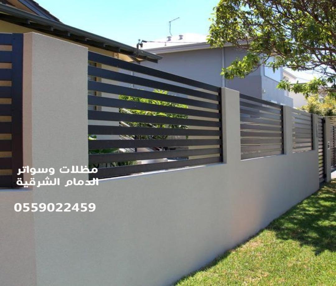 سواتر أحواش الدمام: الحل الأمثل للخصوصية والحماية بتصاميم عصرية