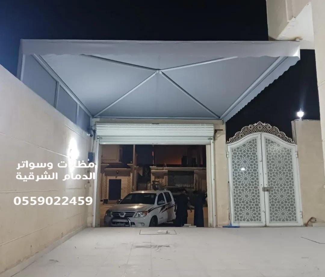 مظلات أحواش الدمام: أفضل الحلول لحماية المساحات الخارجية بتصاميم عصرية