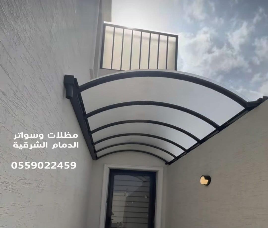 مظلات لكسان القطيف: الحل العصري لحماية المساحات الخارجية 0559022459