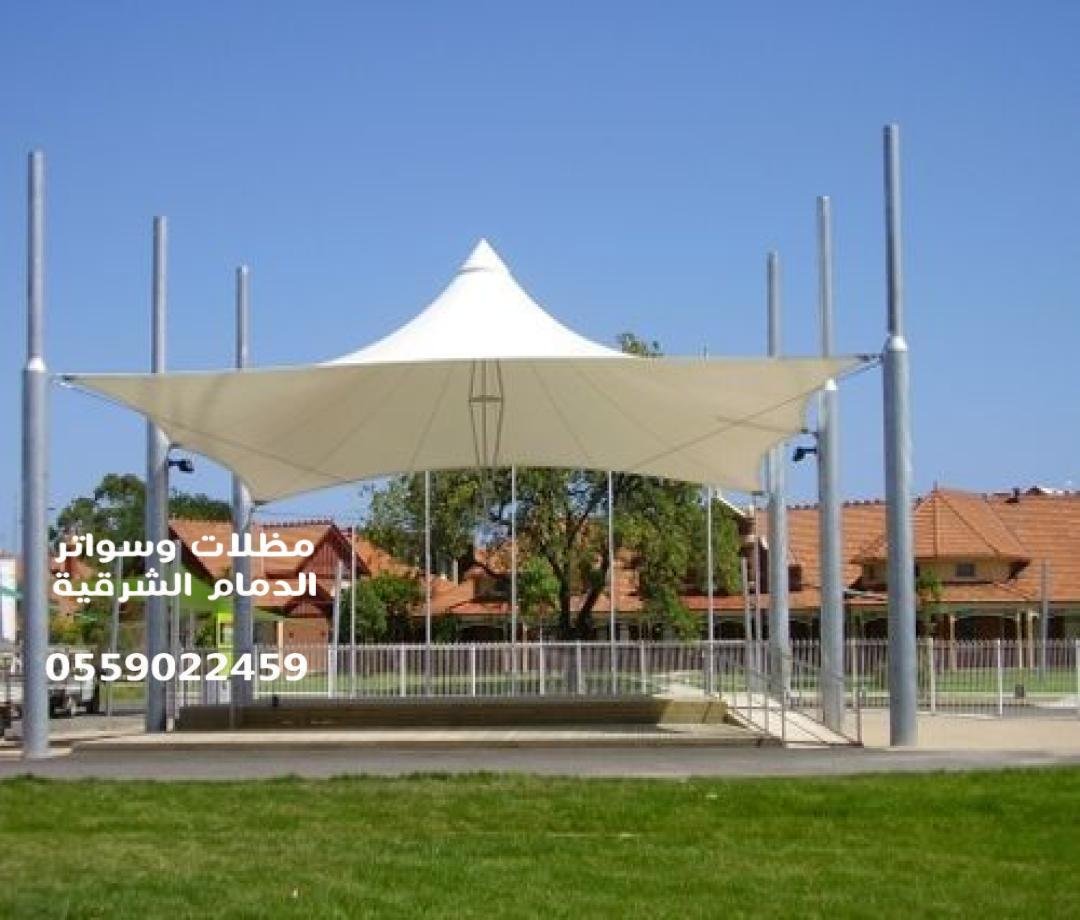 مظلات مخروطية الدمام: تصميم هندسي أنيق وحماية فعالة 0559022459